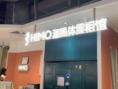 -海马体照相馆(深圳万象天地店)