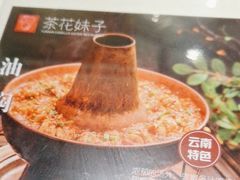 -茶花妹子云南餐厅(传媒大学店)