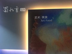 -蜀九香火锅(江油店)