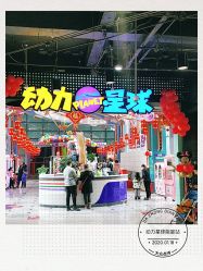 -欧酷世界动力星球(王府井奥莱UP TOWN店)