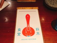 -铃木食堂(帽儿胡同店)