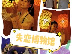 -星空失恋博物馆(北京路旗舰店)