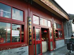 门面-秋栗香(地安门店)