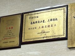 -万寿斋(山阴路店)