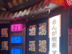 -MIKOMIKO和牛烧肉专门店(南门店)