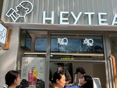 -喜茶(上海淮海中路渔阳里店)