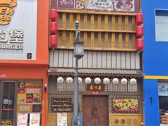 -玉川屋·深夜食堂居酒屋(柳巷店)