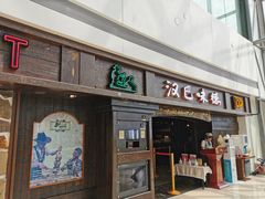 门面-汉巴味德(大悦城店)