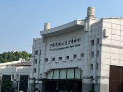 -中国京杭大运河博物馆
