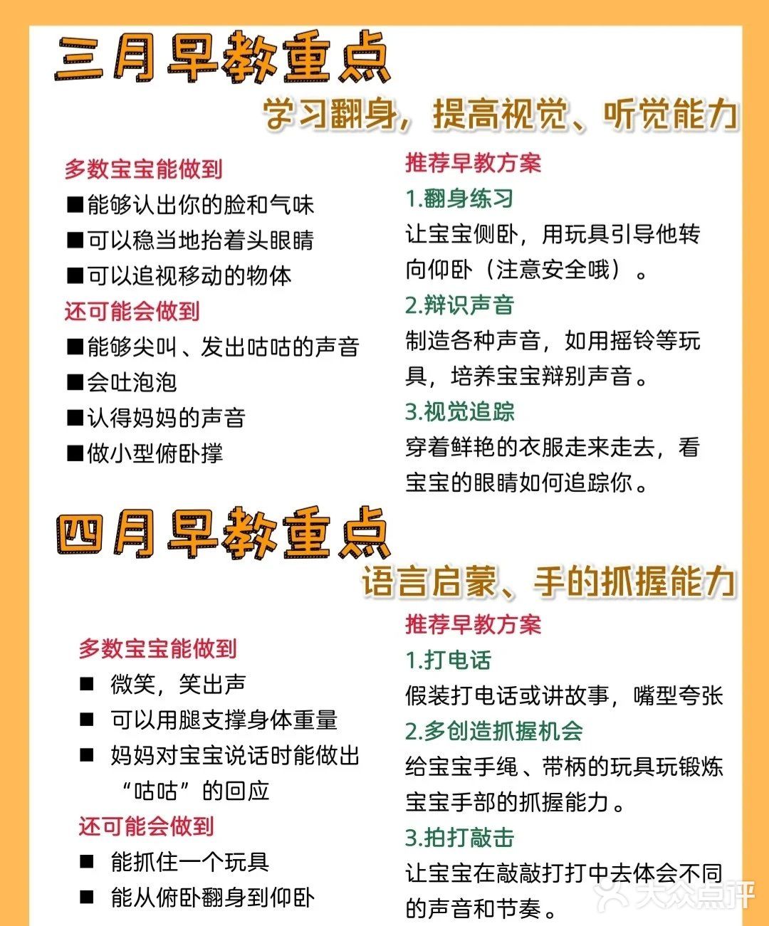 收藏，这里有一份详细的早教重点！