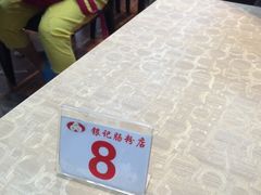 -银记肠粉店(新港西路店)