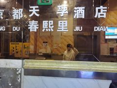 -春熙里酒店(春熙路太古里步行街店)