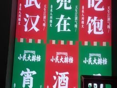 -小民大排档(光谷店)