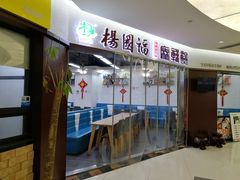 店内环境-汇暻生活广场