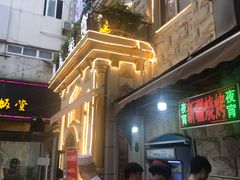 -东方亚克西餐厅(西康路店)