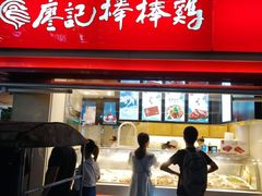 门面-廖记棒棒鸡(江汉路店)
