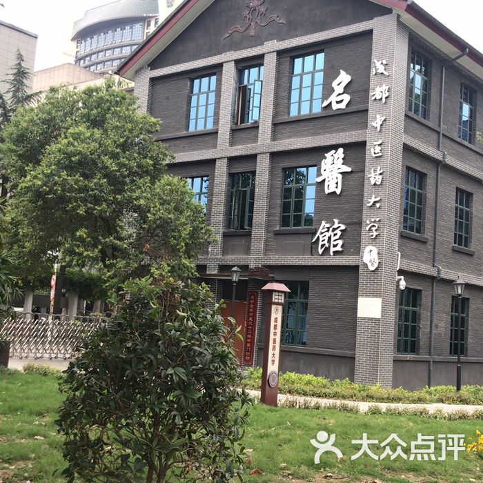 成都中医药大学名医馆