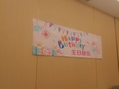 -海底捞火锅(金地广场生日主题店)
