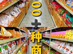 -购多购超级折扣仓(海户屯仓)