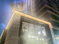 -BRENCY百仑喜(创新园店)