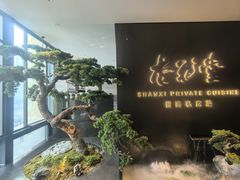 -杏花堂晋商私房菜(华熙五棵松店)