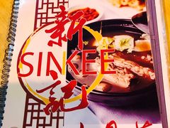 -新记肉骨茶