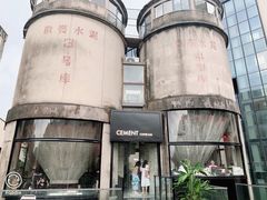-CEMENT·coffee bar (凤凰创意园店)