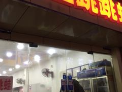 -专业跳跳蛙·彭彭老铺(步行街店)