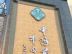 -中阿兰牛肉面(悦海新天地店)