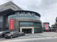 -徐记海鲜(梅溪新天地店)