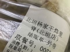 -北坦杨家干炸里脊(总店)