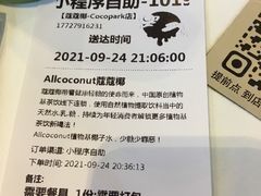 -蔻蔻椰·鲜萃椰子水(COCO Park店)