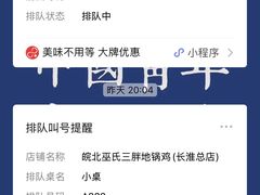 -皖北巫氏三胖地锅鸡(长淮总店)
