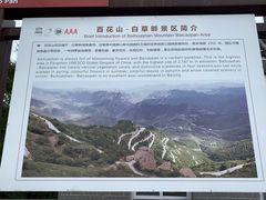 -白草畔自然风景区