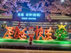 -淡尾·海鲜自助概念餐厅(虹桥南丰城店)
