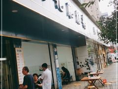 门面-甘记肥肠粉(马鞍北路店)