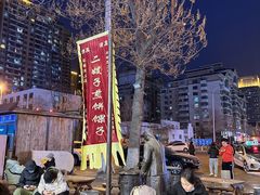 -清真·二嫂子煎饼果子(鼓楼旗舰形象店)