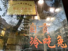 -老黄记手撕烤兔(玉林街店)