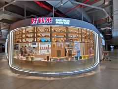 -好利来(红牌楼店)