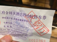 -苏州金科大酒店