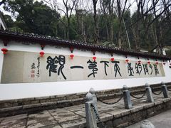 -严子陵钓台(富春江小三峡)