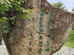 -香雪海