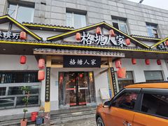 -格塘人家·山泉水煮鱼(望兴家园店)