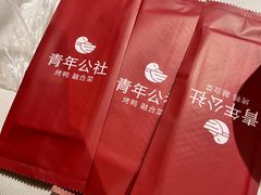 -青年公社烤鸭(青年路店)