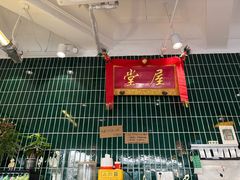 -堂屋糖水店(愚园店)