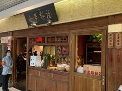门面-小吊梨汤·北京菜·烤鸭(鸟巢店)