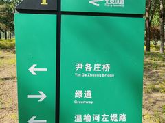 -东郊湿地公园