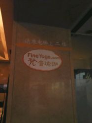 android_upload_pic-FineYoga梵音瑜伽·普拉提