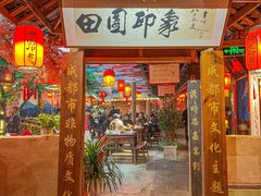 -田园印象·成都土菜院子(华阳店)