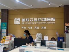 -美联众合动物医院·24h京西诊疗中心